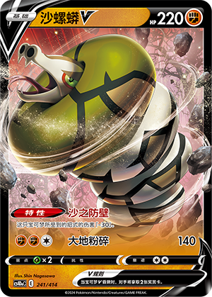 Sandaconda V