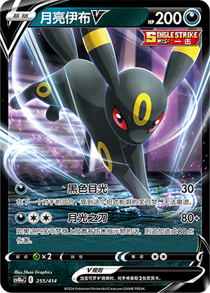 Umbreon V