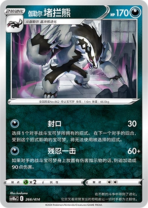 Galarian Obstagoon