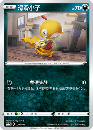Scraggy