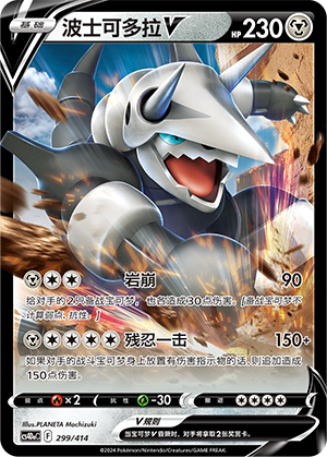 Aggron V
