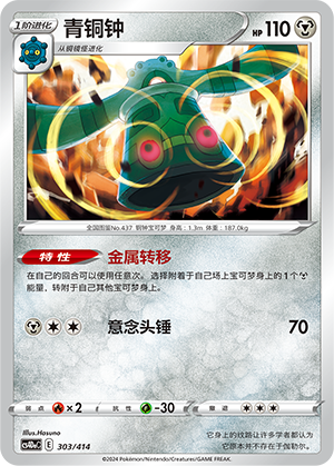Bronzong
