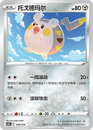 Togedemaru