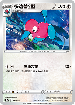 Porygon2