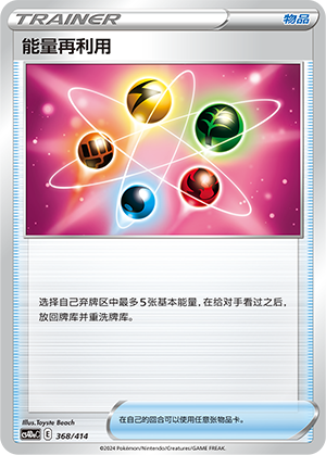 Energy Recycler
