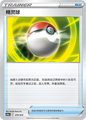 Poke Ball