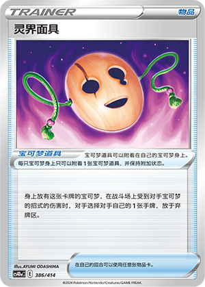Spirit Mask