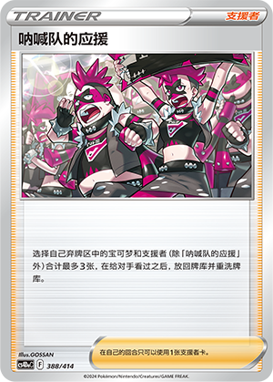 Team Yell's Cheer