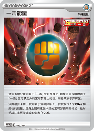Single Strike Energy