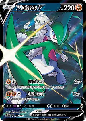 Gallade V