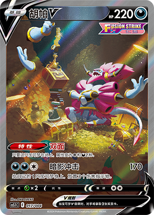 Hoopa V