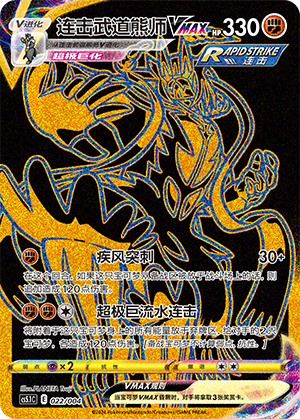 Urshifu VMAX
