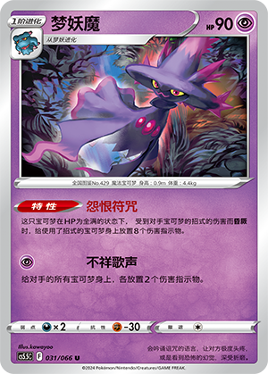 Mismagius