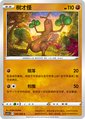Sudowoodo