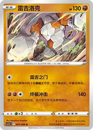 Regirock