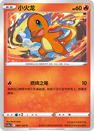 Charmander