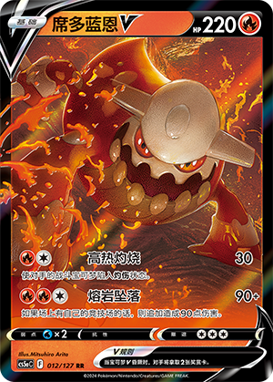 Heatran V