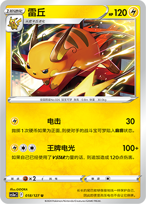 Raichu