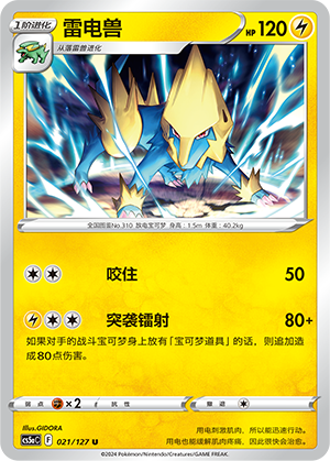 Manectric