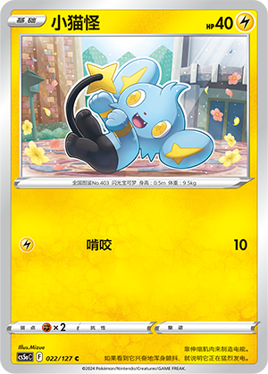 Shinx