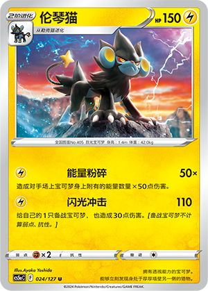 Luxray