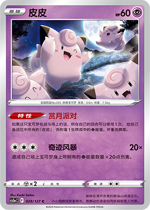 Clefairy