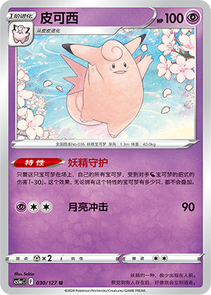 Clefable