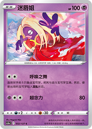 Jynx