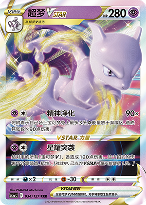 Mewtwo VSTAR