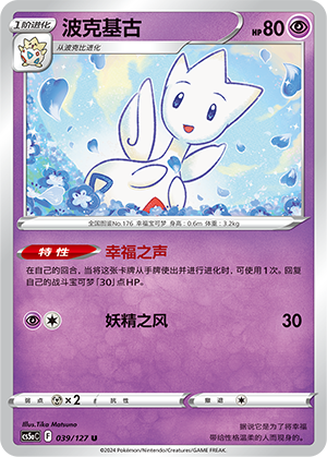 Togetic