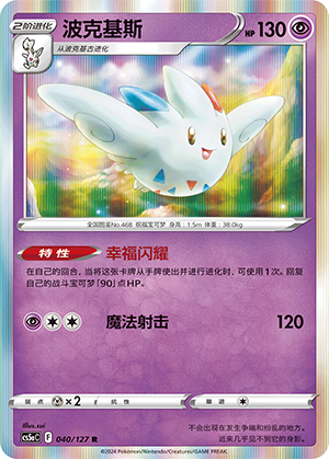 Togekiss