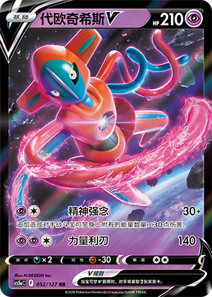 Deoxys V