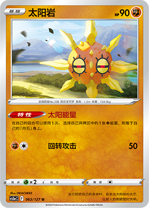 Solrock