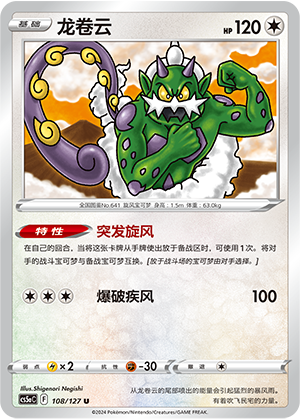 Tornadus