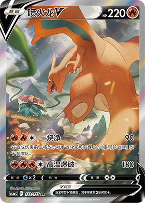 Charizard V — Valiant Stars – Charm
