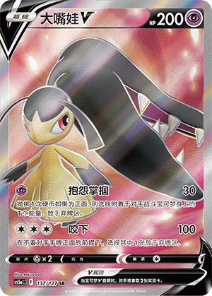 Mawile