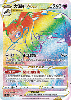 Mawile VSTAR