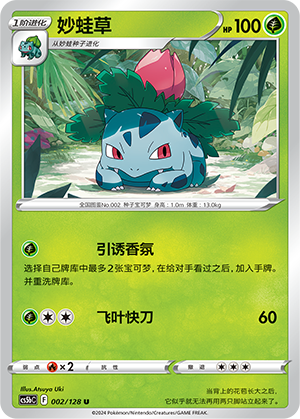 Ivysaur
