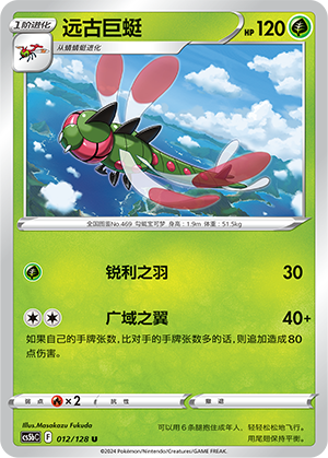 Yanmega
