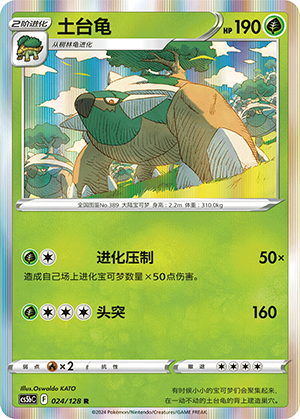 Torterra