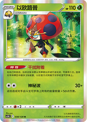 Orbeetle