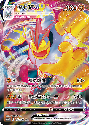 Machamp VMAX