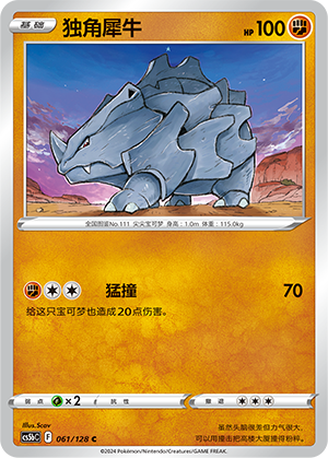 Rhyhorn