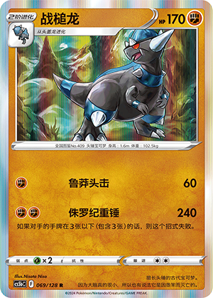 Rampardos