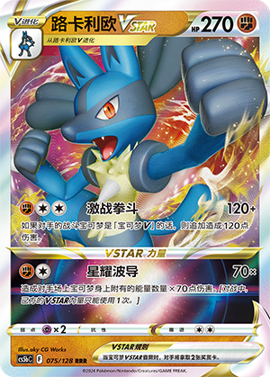 Lucario Vstar