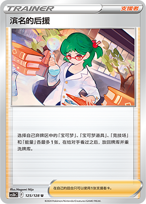滨名的后援