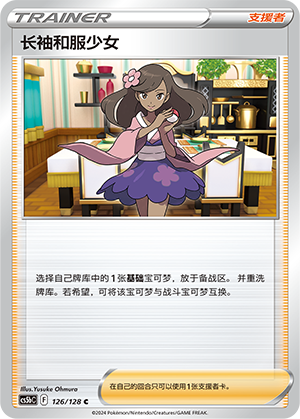 长袖和服少女