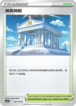 Temple of Sinnoh