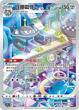 Magnezone AR
