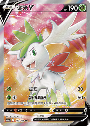 Shaymin V